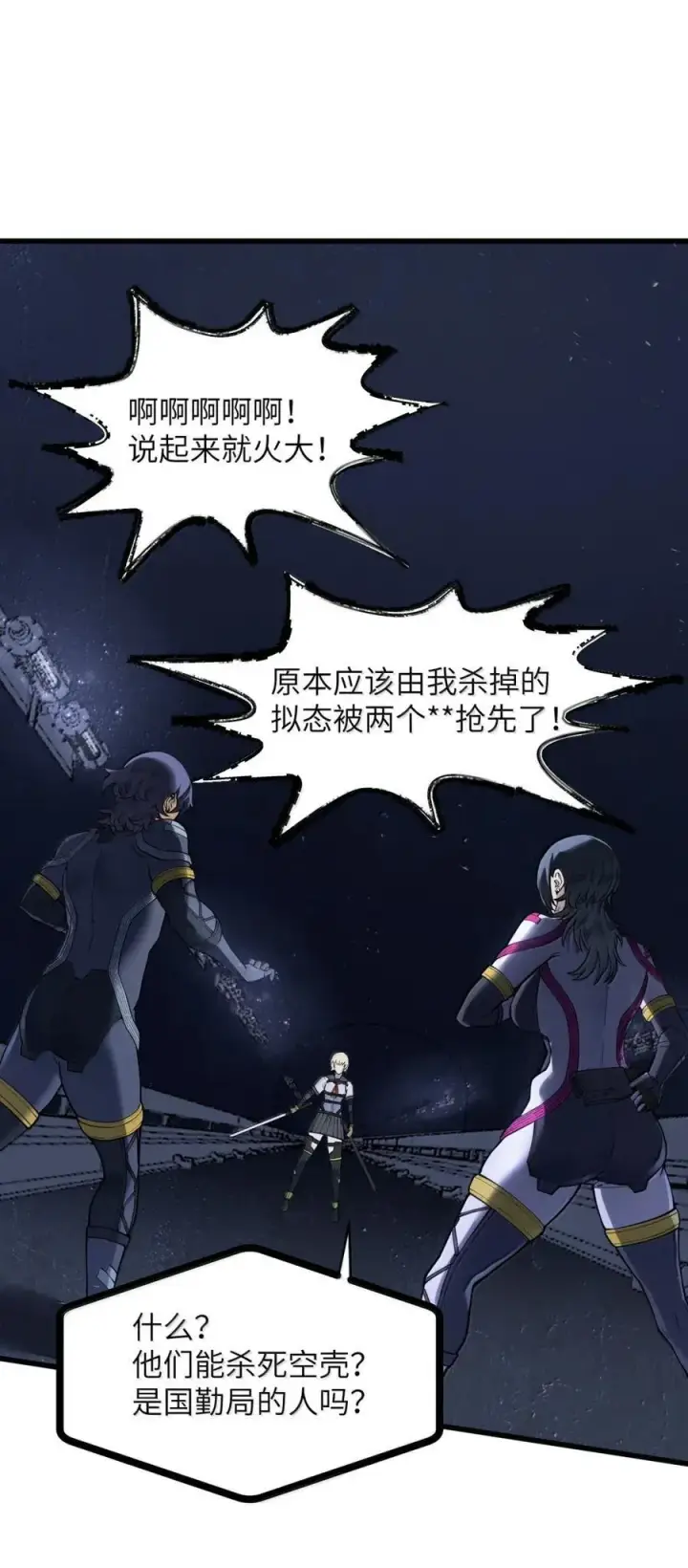 漫画《冰封末日：绝无生还之路》49 49第2张图