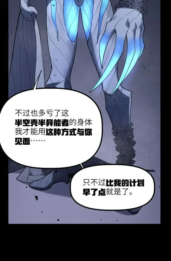 漫画《冰封末日：绝无生还之路》51 51第11张图
