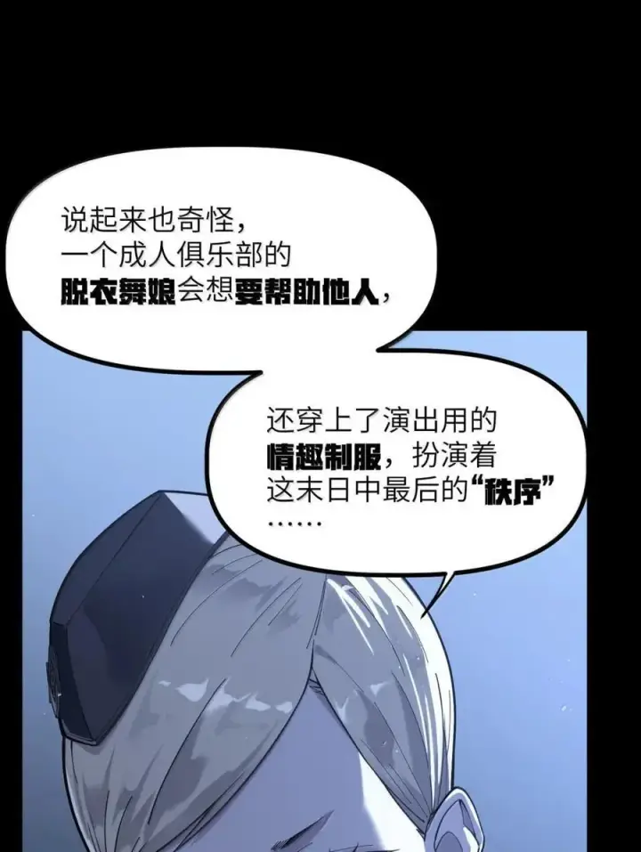 漫画《冰封末日：绝无生还之路》52 52第15张图