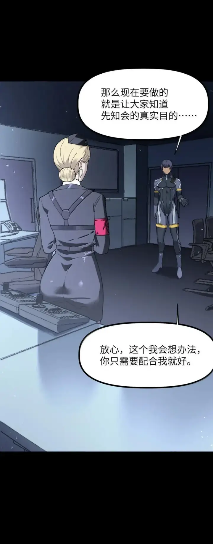 漫画《冰封末日：绝无生还之路》52 52第20张图