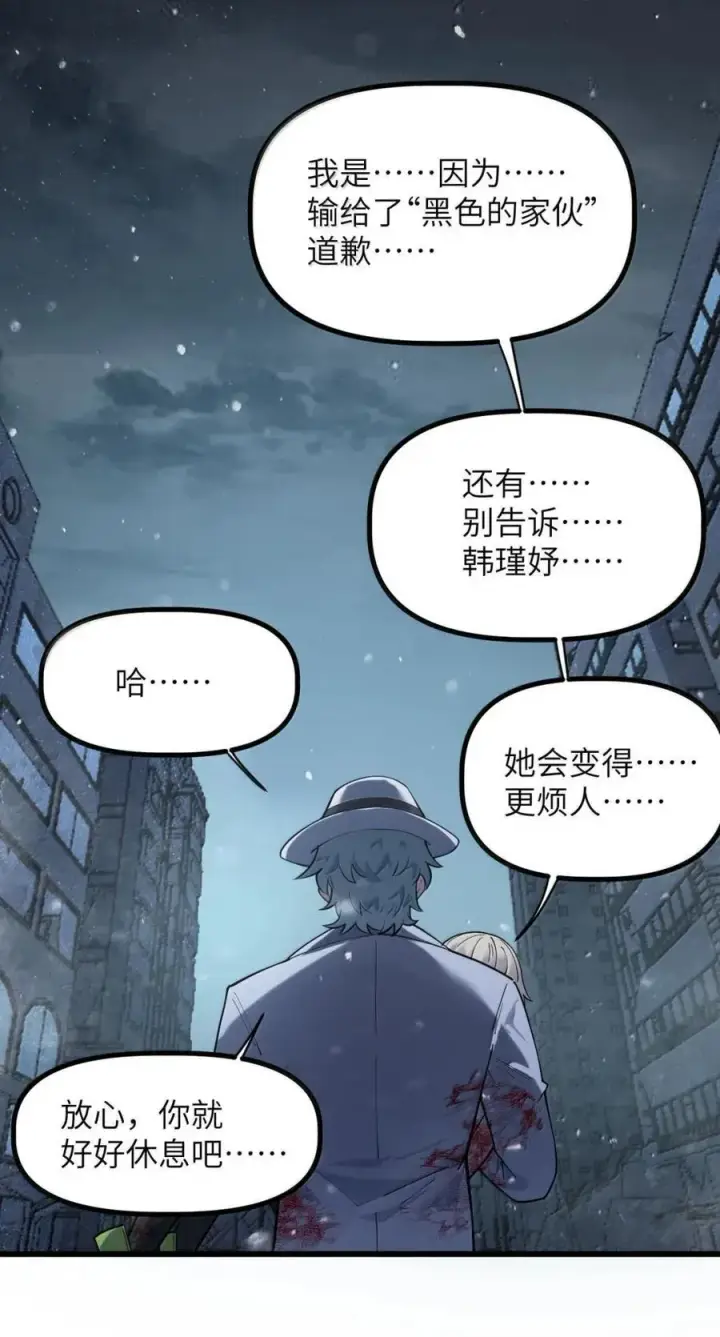 漫画《冰封末日：绝无生还之路》52 52第45张图