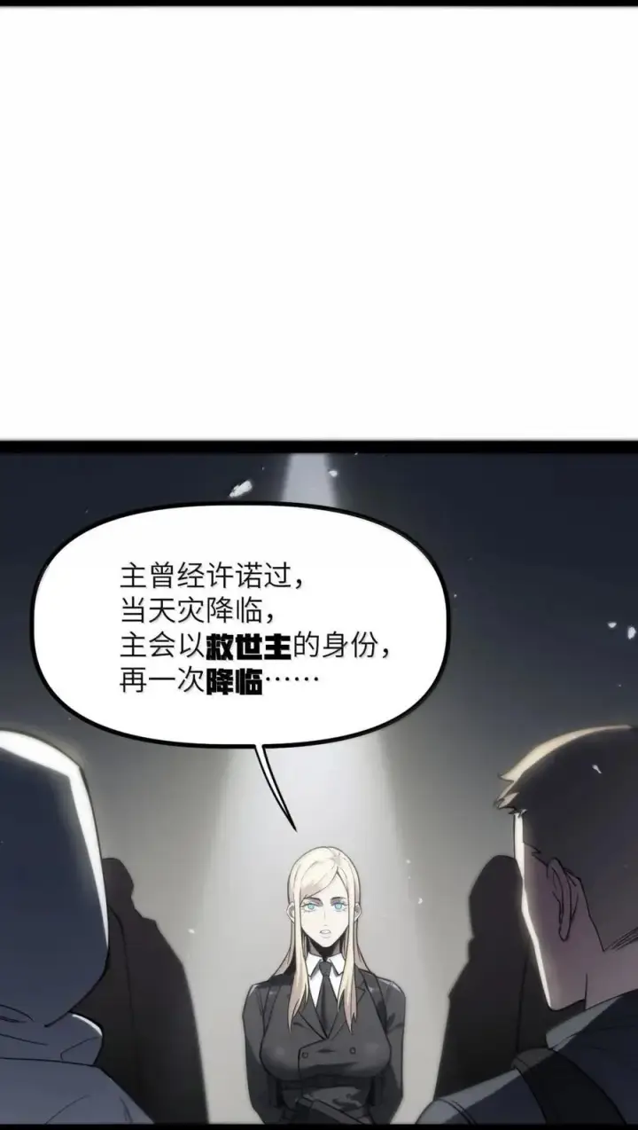 漫画《冰封末日：绝无生还之路》53 53第3张图