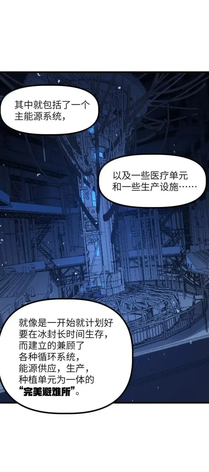 漫画《冰封末日：绝无生还之路》53 53第56张图