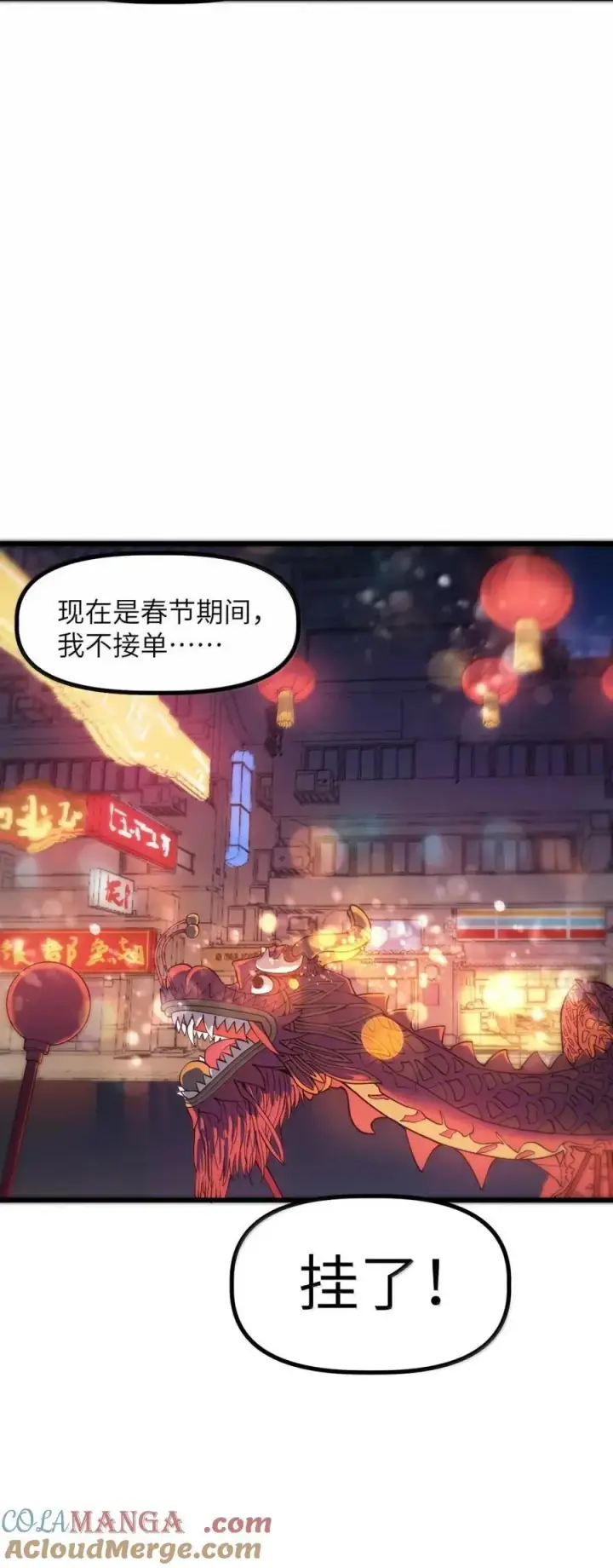 漫画《冰封末日：绝无生还之路》54 新年特别篇第16张图