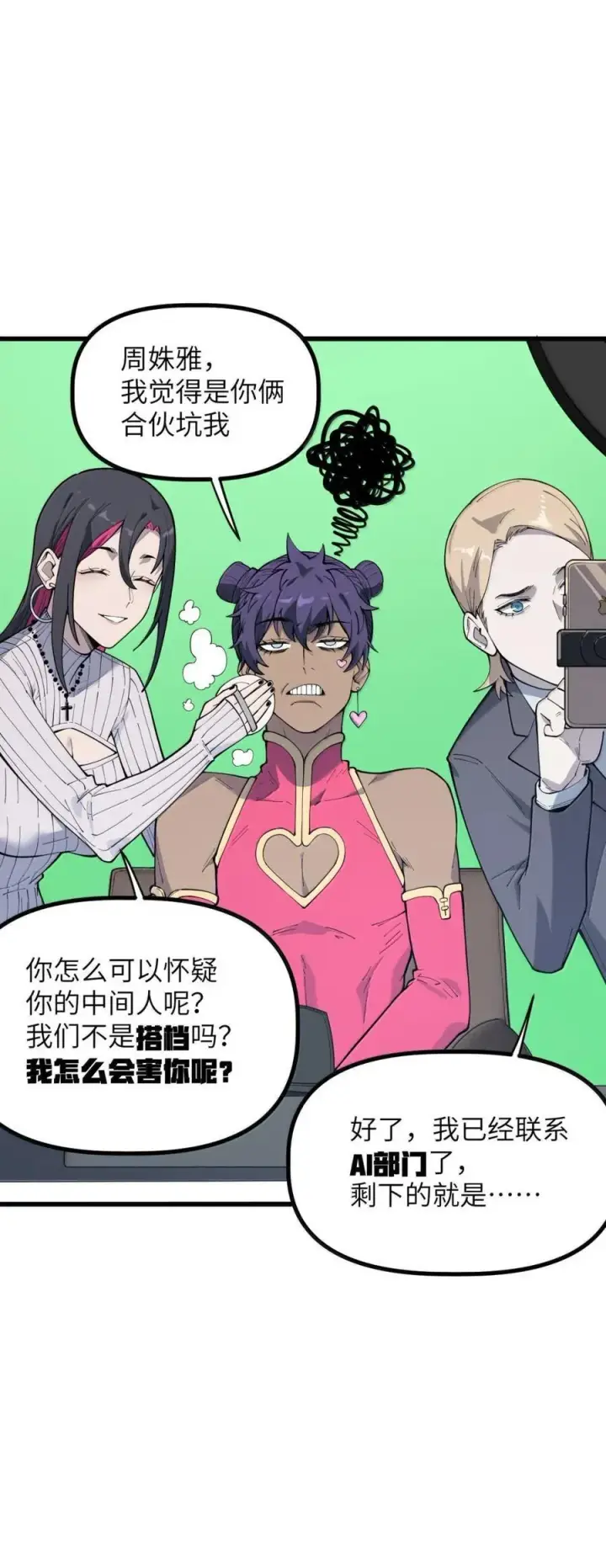 漫画《冰封末日：绝无生还之路》54 新年特别篇第59张图