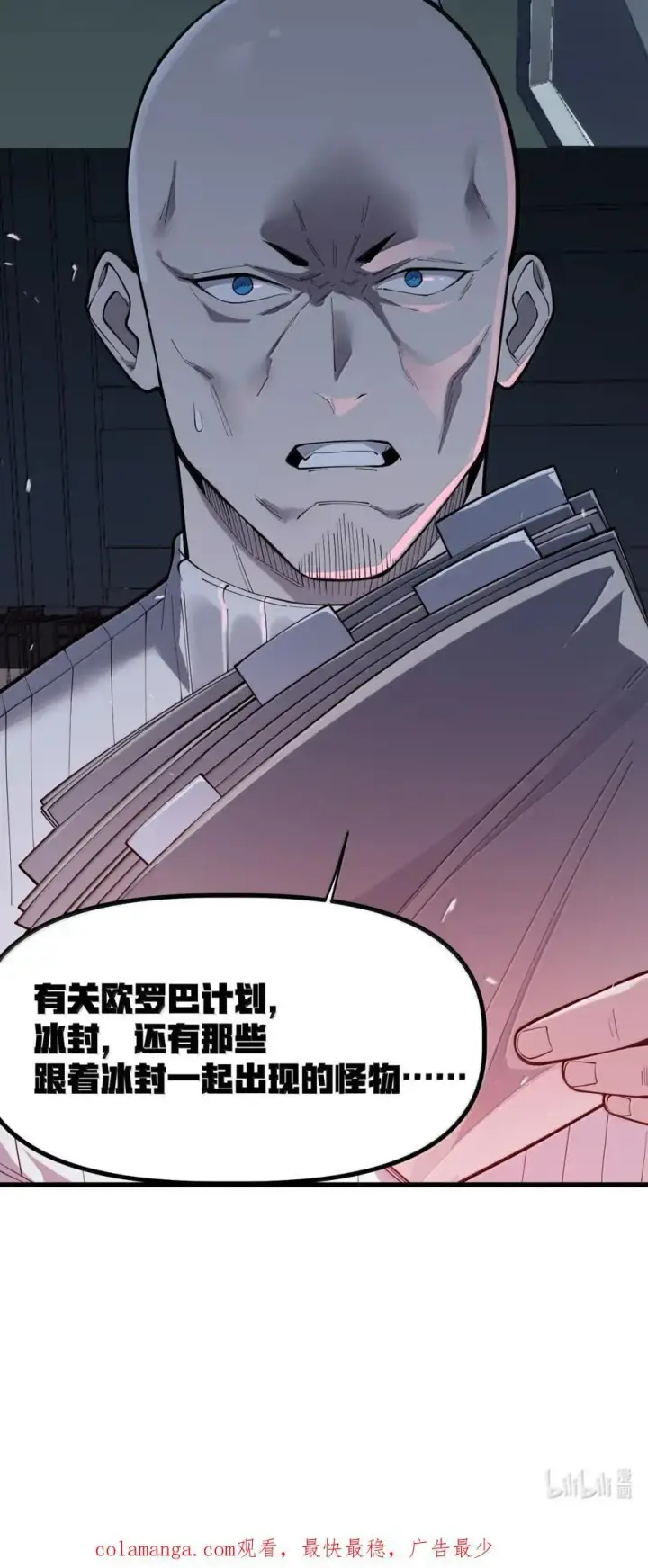 漫画《冰封末日：绝无生还之路》55 55第66张图