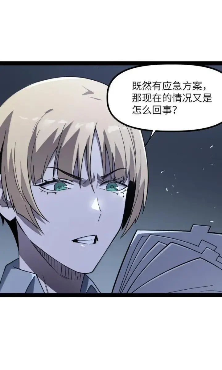 漫画《冰封末日：绝无生还之路》56 渗透第11张图