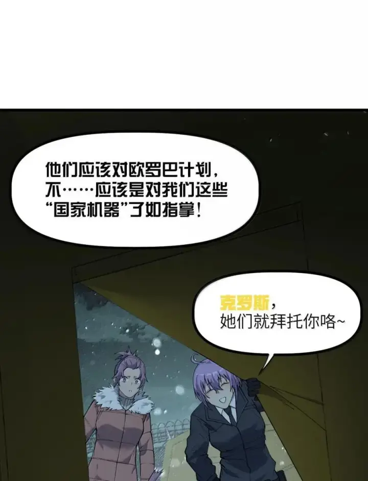 漫画《冰封末日：绝无生还之路》56 渗透第17张图