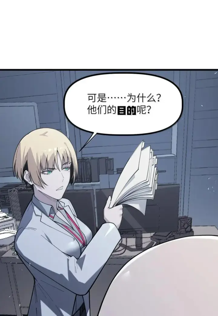 漫画《冰封末日：绝无生还之路》56 渗透第21张图