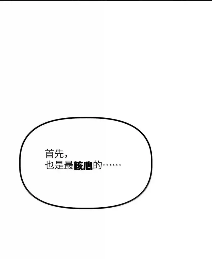 漫画《冰封末日：绝无生还之路》56 渗透第5张图