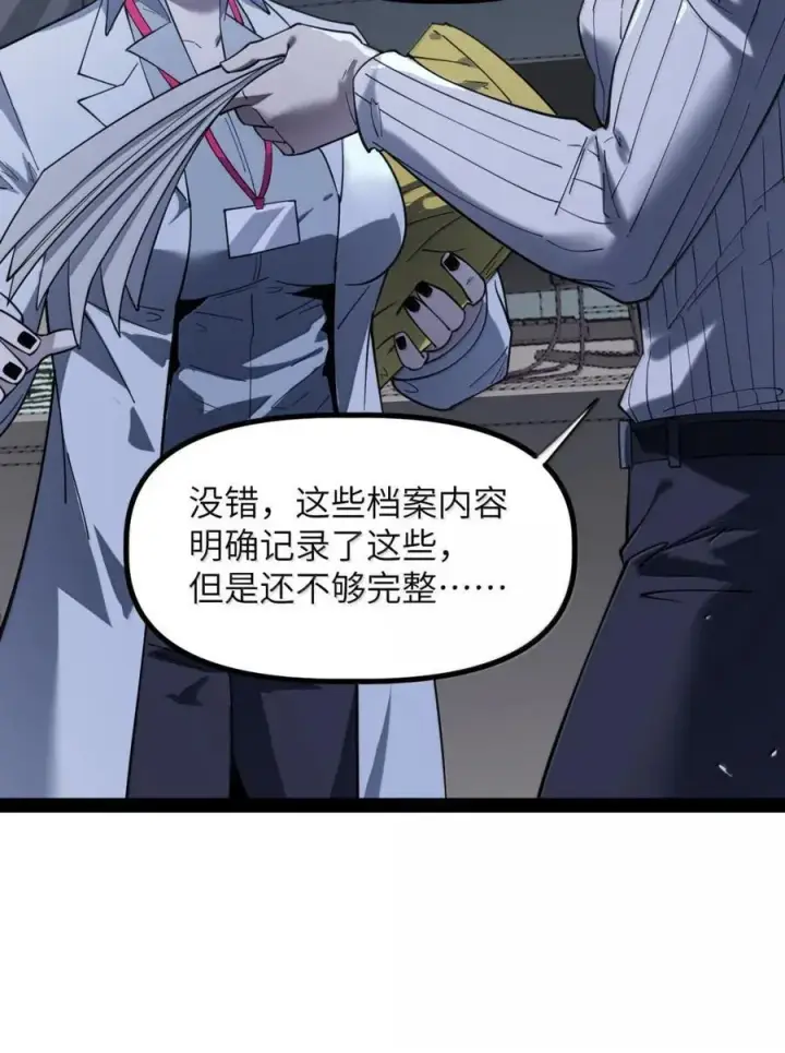 漫画《冰封末日：绝无生还之路》56 渗透第9张图