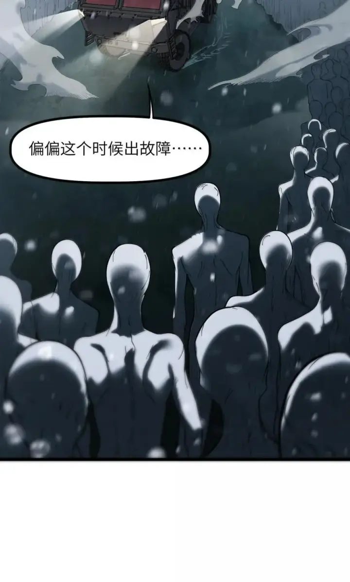 漫画《冰封末日：绝无生还之路》58 弥赛亚第59张图