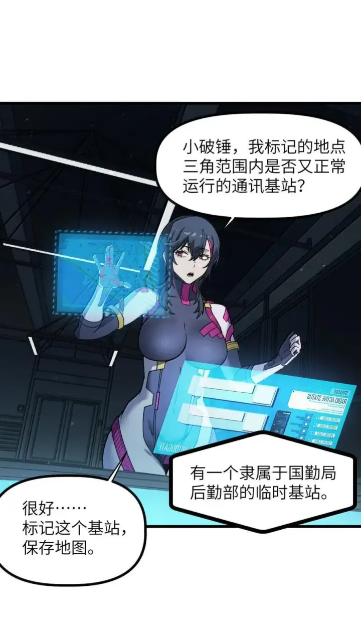 漫画《冰封末日：绝无生还之路》58 弥赛亚第8张图