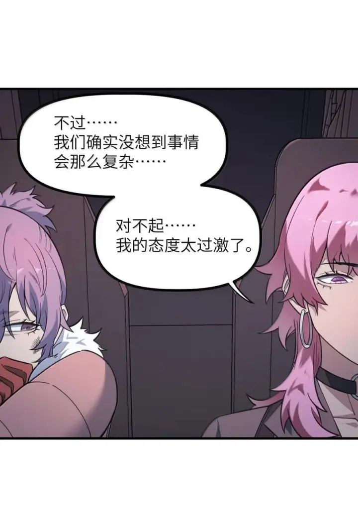 漫画《冰封末日：绝无生还之路》59 “救援行动”第29张图