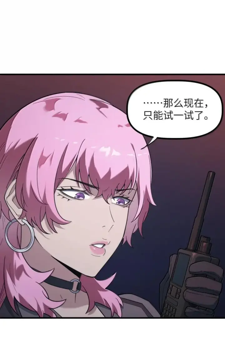 漫画《冰封末日：绝无生还之路》59 “救援行动”第32张图