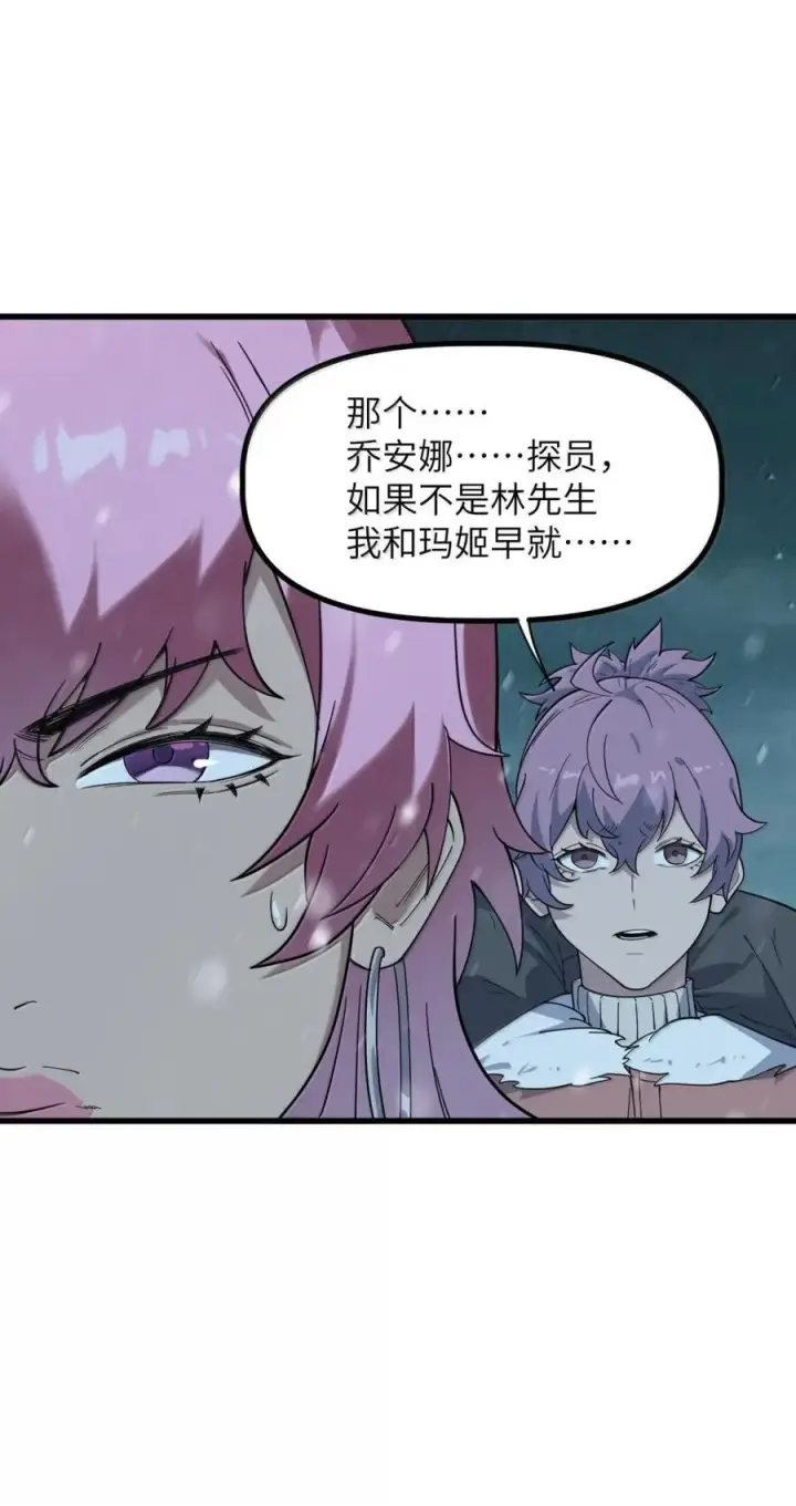 漫画《冰封末日：绝无生还之路》60 RPG！第57张图