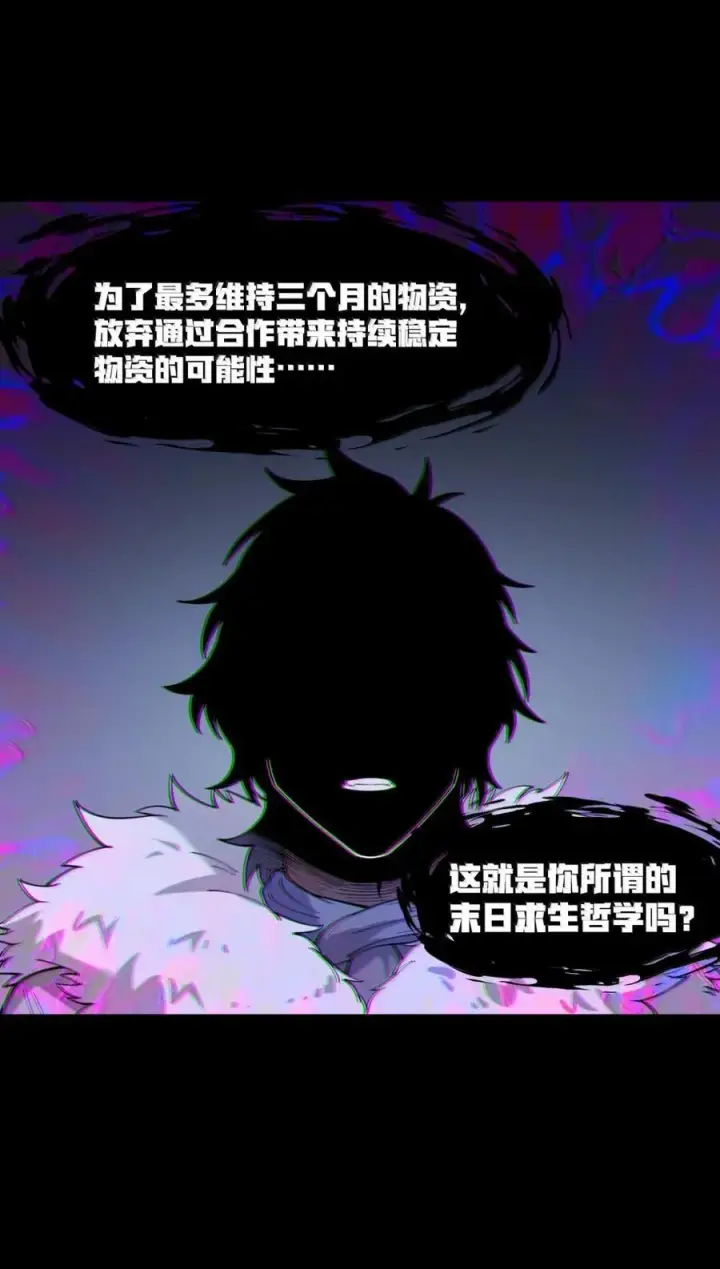 漫画《冰封末日：绝无生还之路》63 抉择第26张图