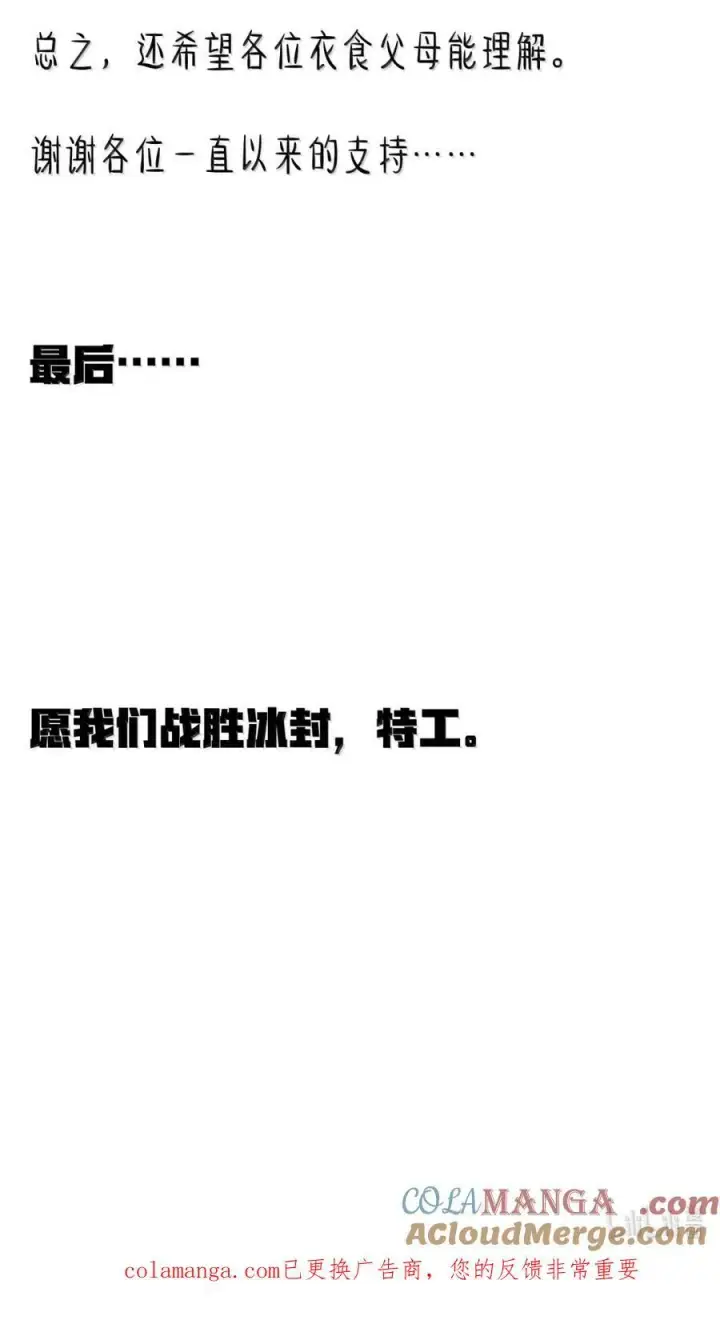 漫画《冰封末日：绝无生还之路》65 65第76张图