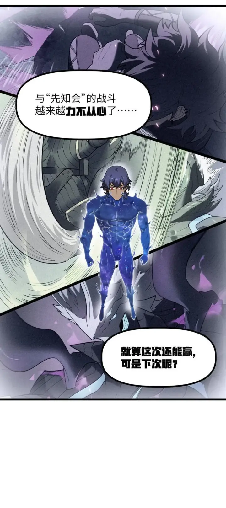 漫画《冰封末日：绝无生还之路》67 67第23张图