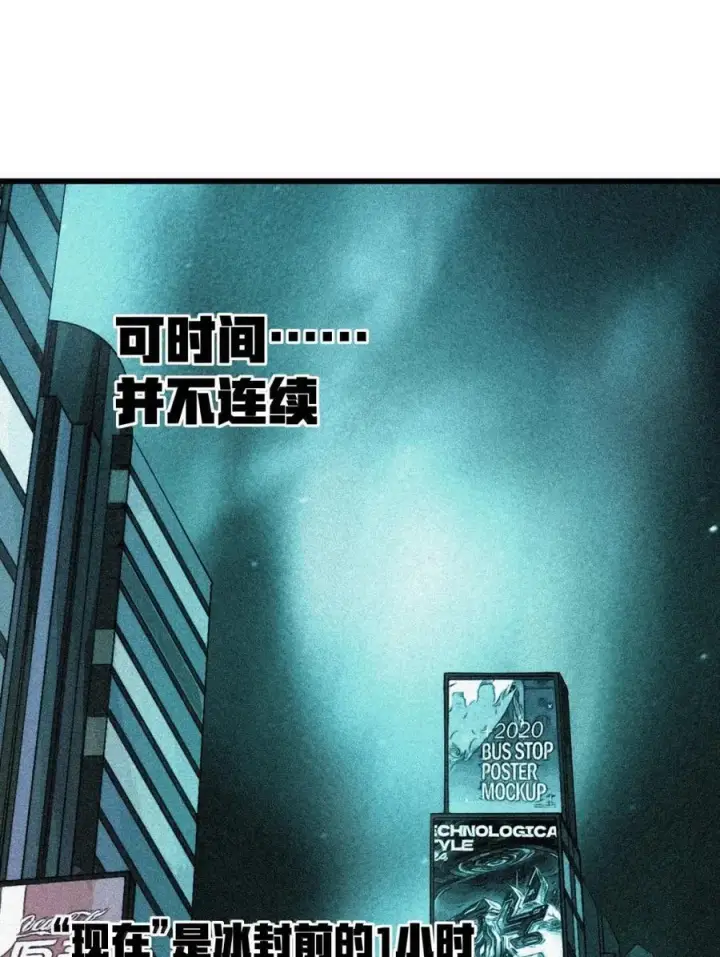 漫画《冰封末日：绝无生还之路》68 死亡不是终点！第86张图