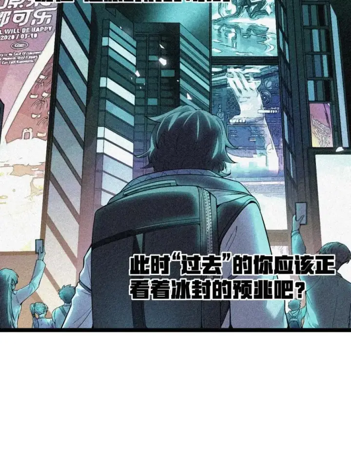 漫画《冰封末日：绝无生还之路》68 死亡不是终点！第87张图