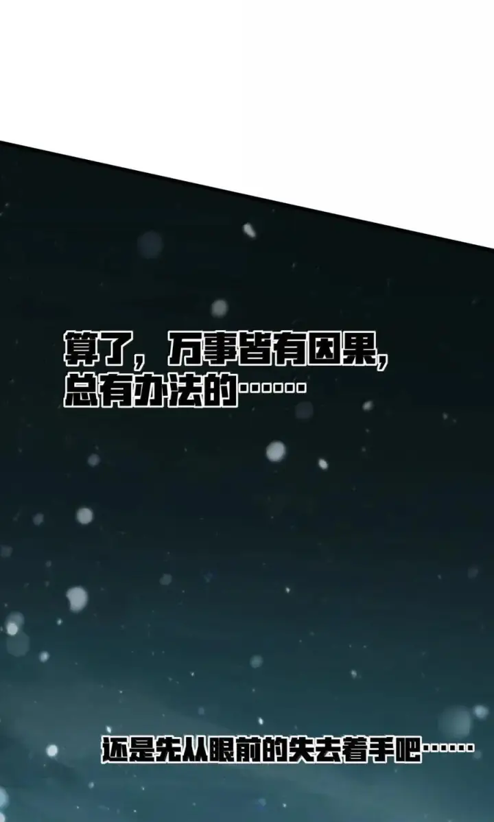 漫画《冰封末日：绝无生还之路》70 70第83张图