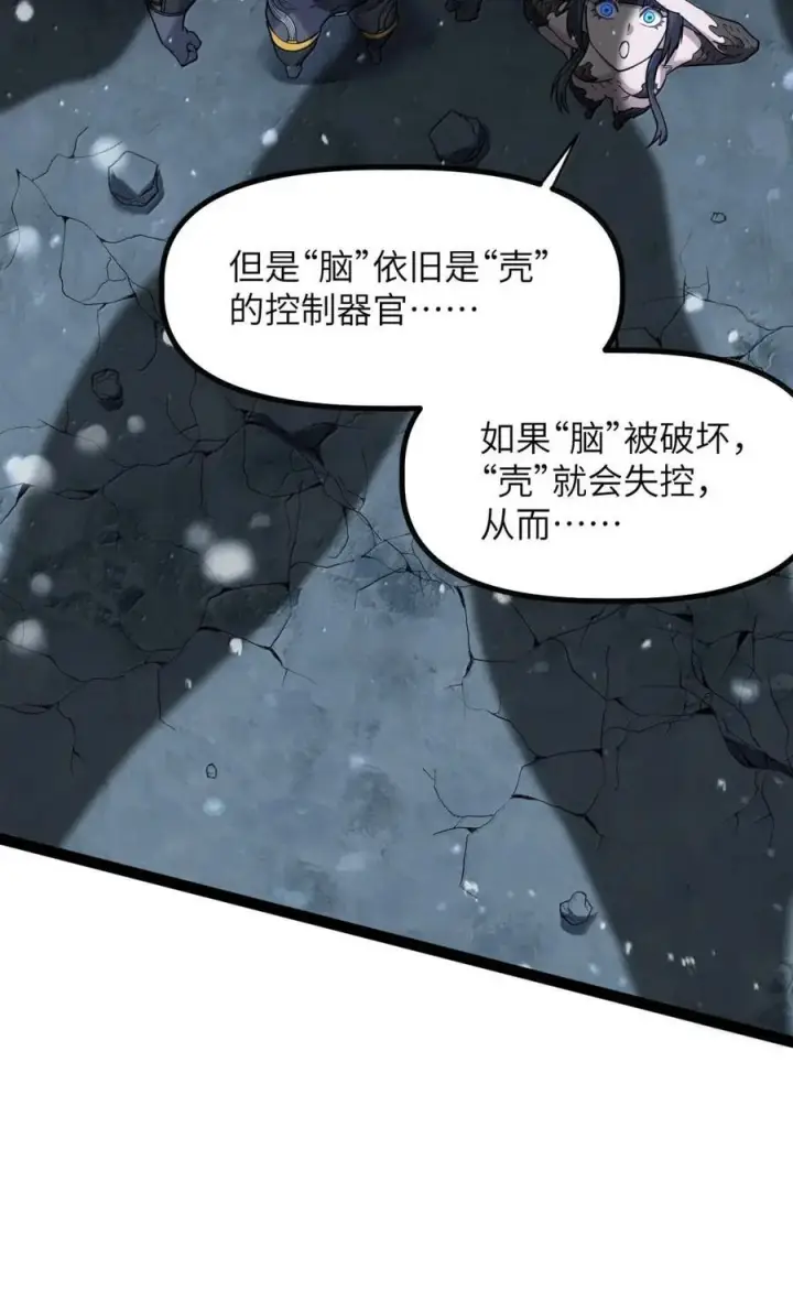 漫画《冰封末日：绝无生还之路》71 71第11张图