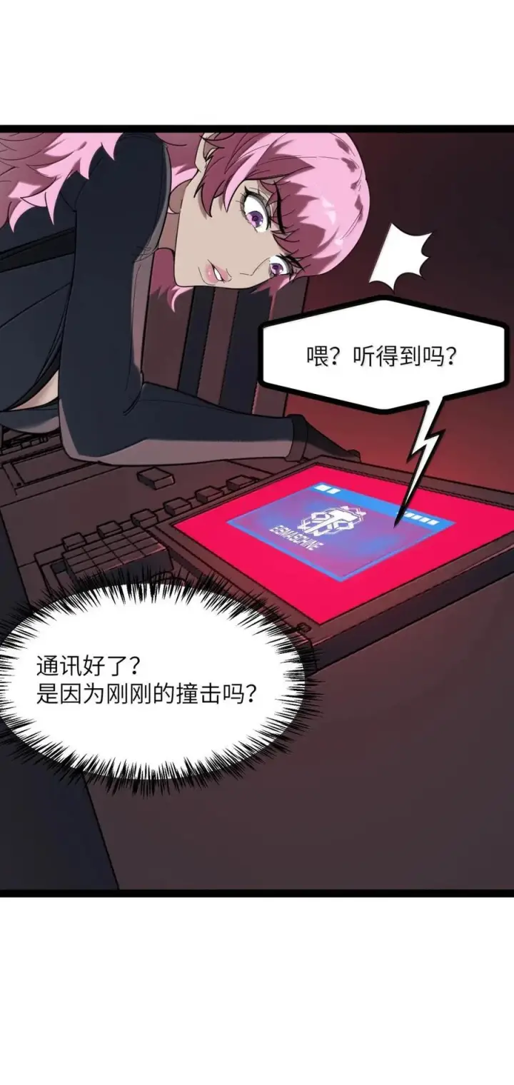 漫画《冰封末日：绝无生还之路》72 72第14张图