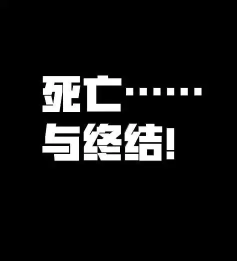漫画《冰封末日：绝无生还之路》74 74第68张图
