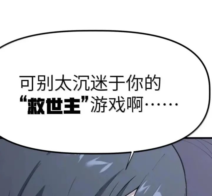 漫画《冰封末日：绝无生还之路》76 76第86张图