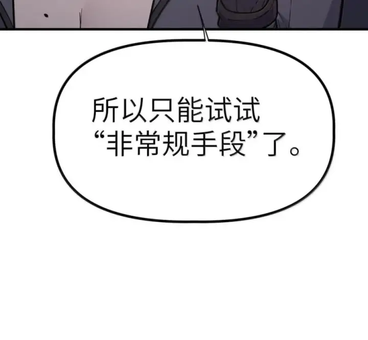 漫画《冰封末日：绝无生还之路》77 77第114张图