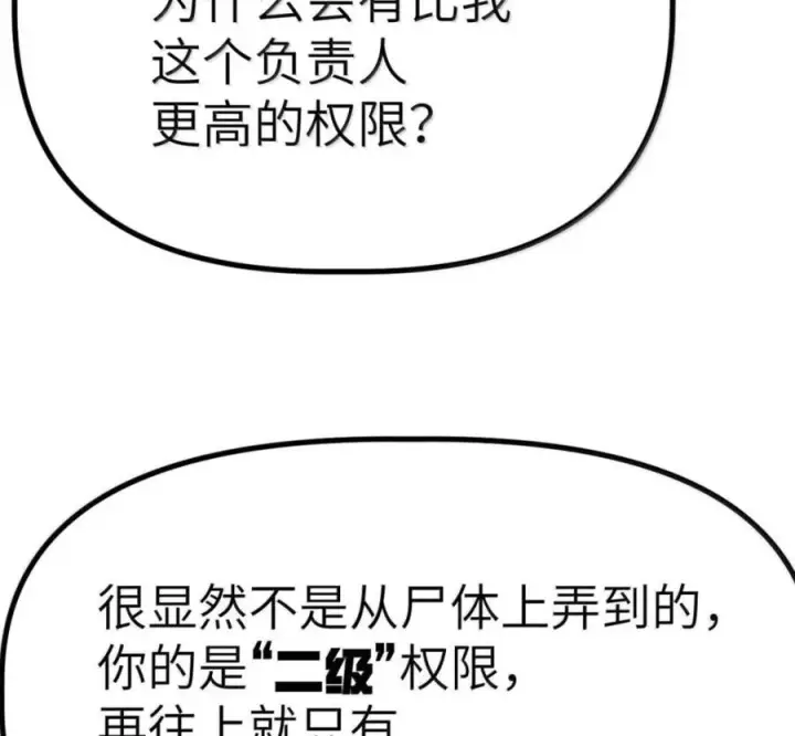 漫画《冰封末日：绝无生还之路》77 77第132张图