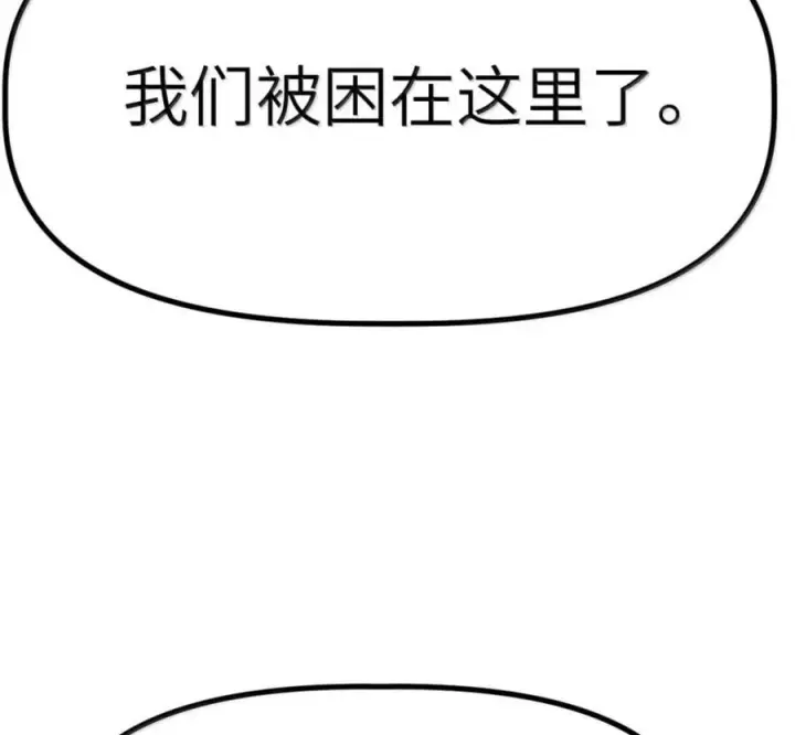 漫画《冰封末日：绝无生还之路》77 77第139张图