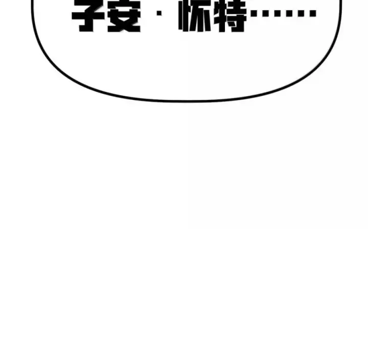漫画《冰封末日：绝无生还之路》77 77第24张图