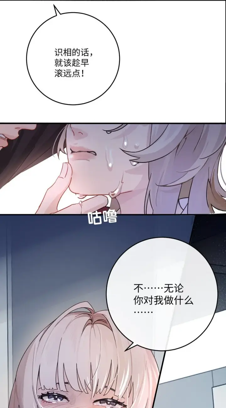 漫画《病娇妹妹只想让我欺负她》001 恶女和野百合第11张图