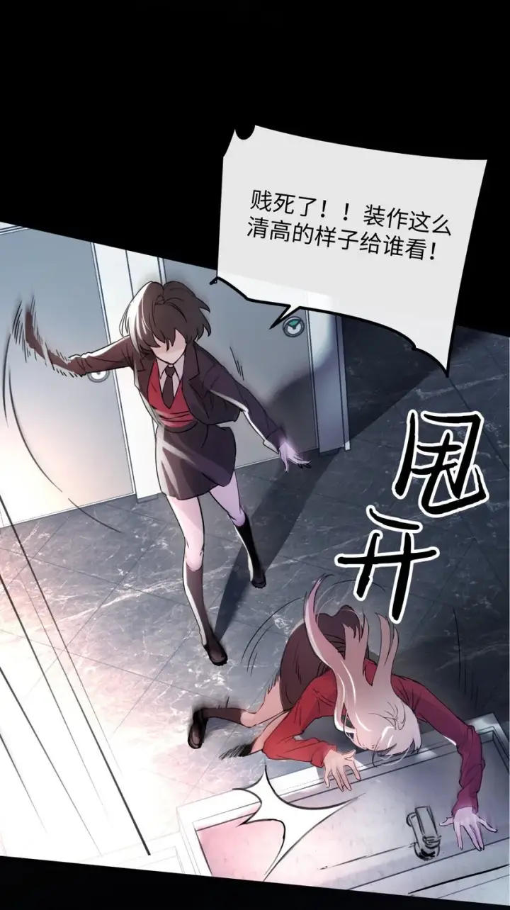 漫画《病娇妹妹只想让我欺负她》001 恶女和野百合第13张图
