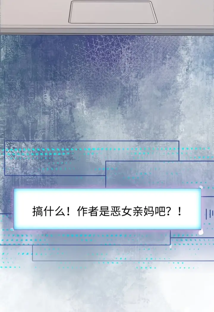 漫画《病娇妹妹只想让我欺负她》001 恶女和野百合第17张图