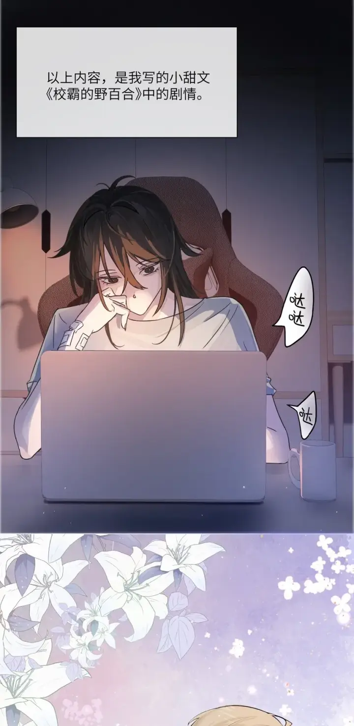 漫画《病娇妹妹只想让我欺负她》001 恶女和野百合第19张图