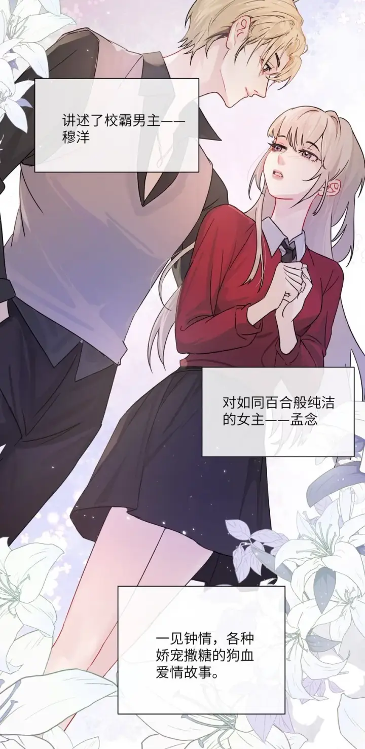漫画《病娇妹妹只想让我欺负她》001 恶女和野百合第20张图