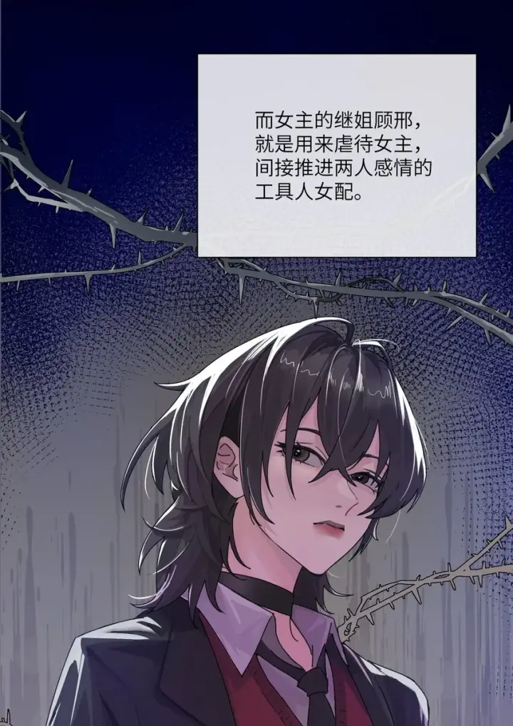 漫画《病娇妹妹只想让我欺负她》001 恶女和野百合第21张图