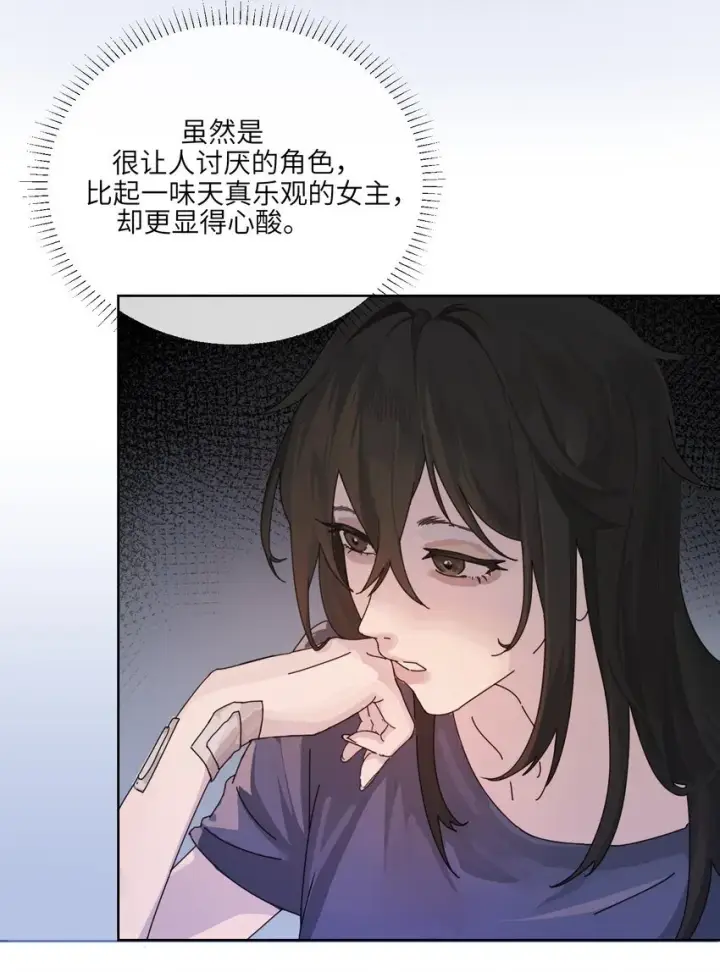 漫画《病娇妹妹只想让我欺负她》001 恶女和野百合第25张图