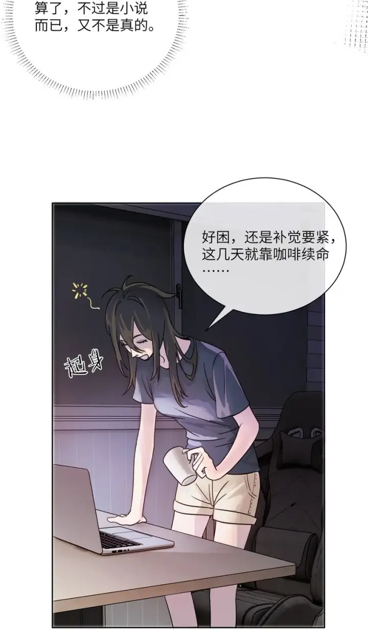漫画《病娇妹妹只想让我欺负她》001 恶女和野百合第30张图