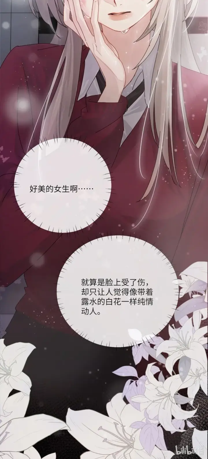 漫画《病娇妹妹只想让我欺负她》001 恶女和野百合第41张图