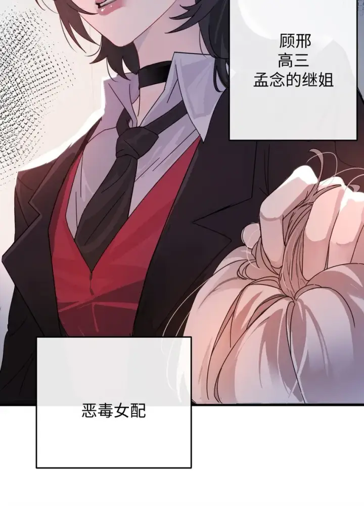 漫画《病娇妹妹只想让我欺负她》001 恶女和野百合第9张图