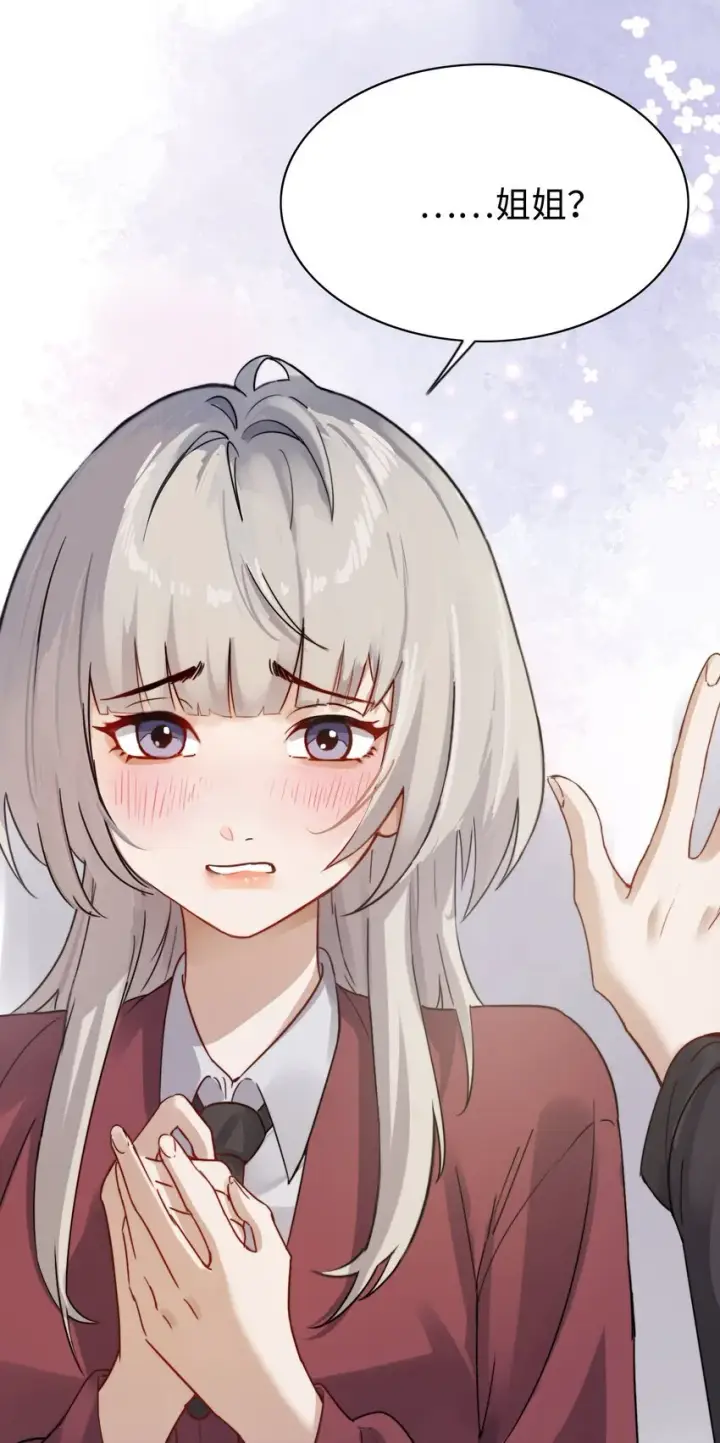 《病娇妹妹只想让我欺负她》004 意外评分图16