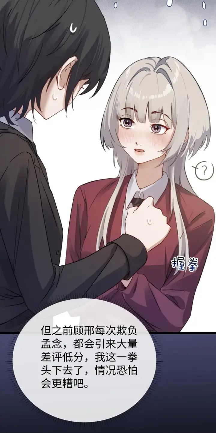 《病娇妹妹只想让我欺负她》004 意外评分图18