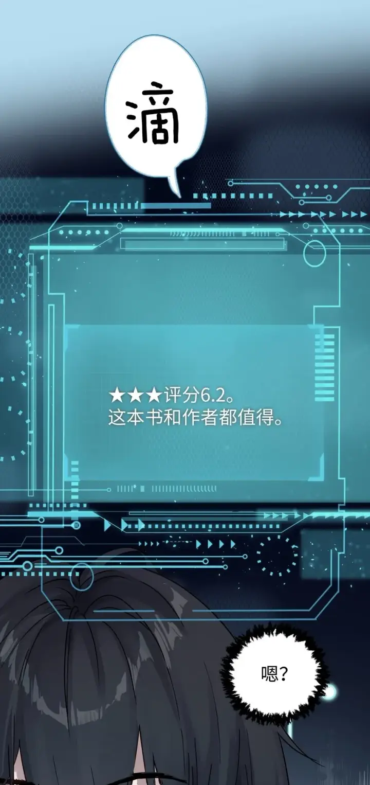 《病娇妹妹只想让我欺负她》004 意外评分图2