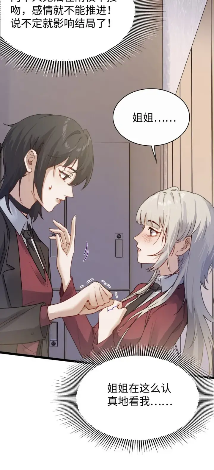 《病娇妹妹只想让我欺负她》004 意外评分图20