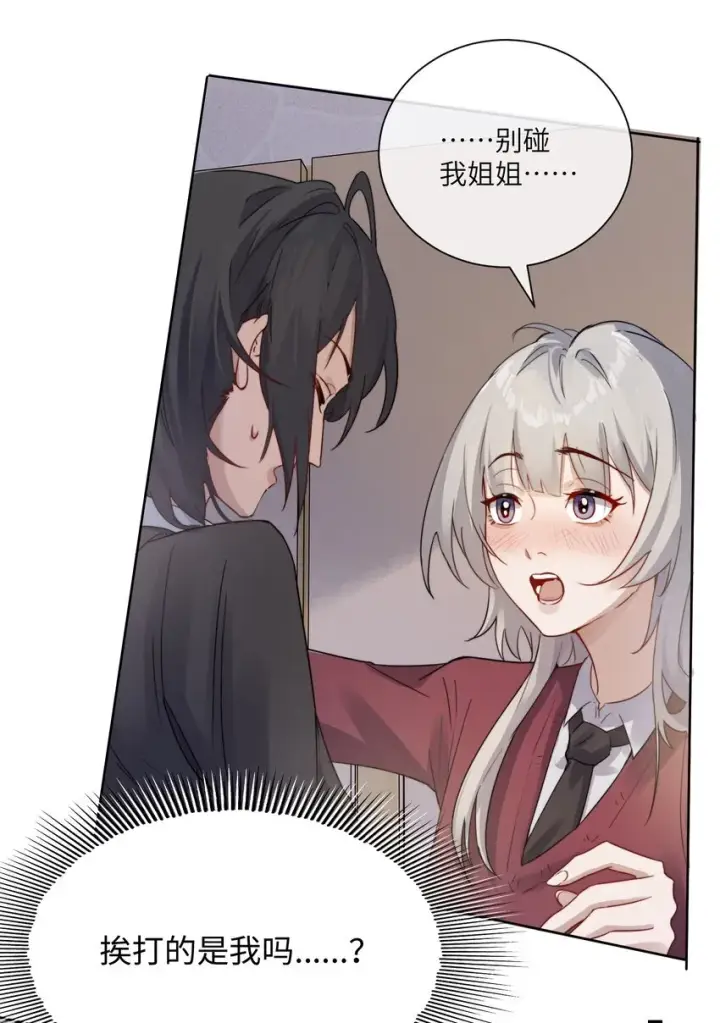 《病娇妹妹只想让我欺负她》004 意外评分图22
