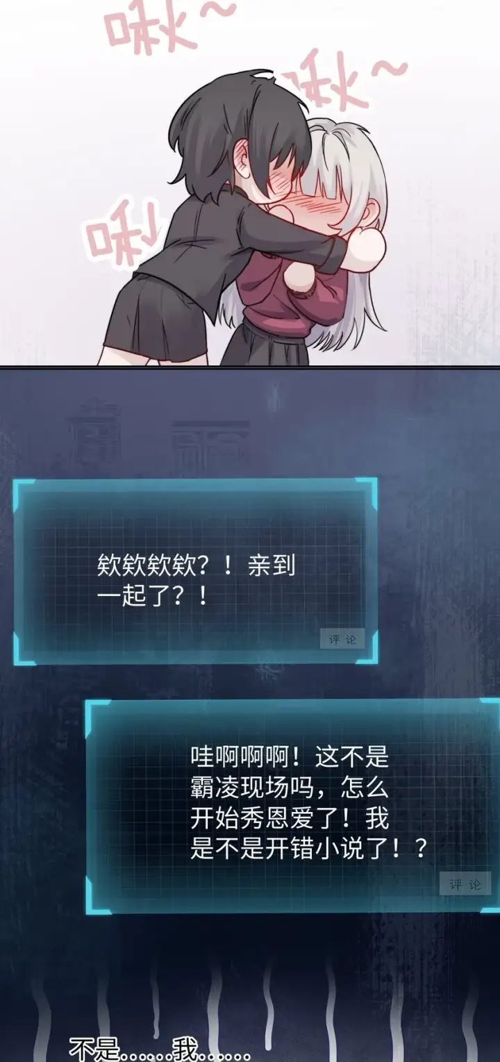 《病娇妹妹只想让我欺负她》004 意外评分图26